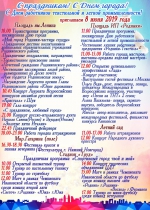 Полная программа 2019
