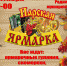 Погуляем от души на Парской ярмарке! - Газета Родниковский Рабочий
