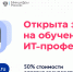 Открыта запись на обучение ИТ-профессиям при финансовой поддержке государства - Газета Родниковский Рабочий