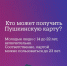 Пушкинская карта - Районная ЦБС