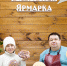 В областном центре пройдет «Масленичный фестиваль фермерских продуктов» - Газета Родниковский Рабочий