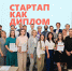 Проект «Стартап как диплом» – один из ключевых элементов экосистемы студенческого предпринимательства в Ивановской области - Газета Родниковский Рабочий