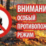 В Ивановской области введен особый противопожарный режим - Родниковский район