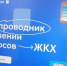 30 тысяч жителей региона стали пользователями приложения Госуслуги.Дом - Родниковский район