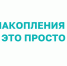 Программа долгосрочных сбережений - Родниковский район