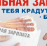 Профилактика неформальной (теневой) занятости - Родниковский район