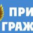 Прокурор Ивановской области проведет тематический прием граждан - Родниковский район