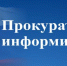Прокуратура провела проверку - Родниковский район