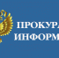 Ивановская транспортная прокуратура сообщает - Родниковский район