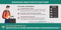 Информация для любителей путешествовать: решение спора со страховой организацией без суда - Родниковский район