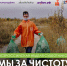 В рамках всероссийской недели субботников «Мы за чистоту» и дальнейшего участия региона в конкурсе от «Росмолодежь.ЭкоСиетема» предполагаются мероприятия по уборке территорий в своих муниципальных образованиях - Родниковский район