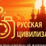 Федеральное агентство по делам национальностей в период с 12 июня по 12 октября 2025 года проводит IX Международный фотоконкурс «Русская цивилизация» - Родниковский район