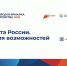 «Работа России. Время возможностей» - Газета Родниковский Рабочий