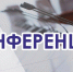 6 июля в 13-00 в Православном просветительском центре состоится конференция "Церковь и государство на стыке эпох. Опыт XX века" - Родниковский район