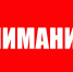 ВНИМАНИЕ!  ООО "Газпром межрегионгаз Иваново" уведомляет об ОТМЕНЕ плановых ремонтных работ, связанных с остановом ГРС "Родники" и прекращением подачи газа потребителям. - Родниковский район