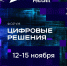 ИТ-специалистов из Ивановской области приглашают на форум «Цифровые решения» - Газета Родниковский Рабочий