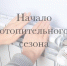 Отопительный сезон в Родниковском районе начнется с 29 сентября - Родниковский район