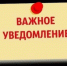 Уведомление - Родниковский район