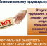 Неформальная занятость - вид трудовых отношений, основанных на устной договоренности... - Родниковский район