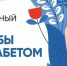 14 ноября отмечается Всемирный день борьбы с диабетом - Родниковский район