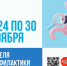 Период с 24.11.2025 по 30.11.2025 Министерством здравоохранения Российской Федерации объявлен как  «Неделя профилактики заболеваний ЖКТ». - Родниковский район