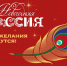 Приглашаем присоединиться к всероссийской акции «Новогодняя Россия» - Газета Родниковский Рабочий