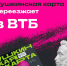 Пушкинская карта переезжает в ВТБ - Родниковский район