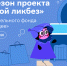 Новый сезон Всероссийского проекта «Цифровой ликбез» от Благотворительного фонда «Вклад в будущее» пройдет со 2 февраля по 8 марта - Газета Родниковский Рабочий