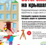 Памятка о соблюдении требований безопасности при нахождении рядом со зданиями, сооружениями, иными объектами, с которых возможно падение снежных масс, наледи, сосулек - Родниковский район