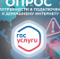 Жители региона могут пройти опрос о потребности в домашнем интернете - Родниковский район