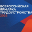 Всероссийской ярмарки трудоустройства - Газета Родниковский Рабочий