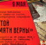 Открытый литературный микрофон "Мы этой памяти верны" - Районная ЦБС