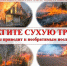 ⛔С 10 апреля в Ивановской области вводится особый противопожарный режим. Это связано с активным таянием снега и началом весенней уборки территорий, что увеличивает риск возникновения пожаров. - Родниковский район