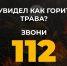 В Ивановской области объявлен пожароопасный сезон - Родниковский район
