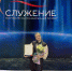 Муниципальная служащая из Ивановской области стала лауреатом Всероссийской премии «Служение» - Газета Родниковский Рабочий